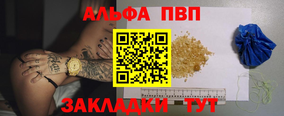 Альфа ПВП VHQ Железноводск
