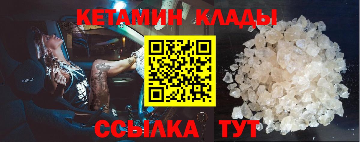 Железноводск  КЕТАМИН ketamine  Вход с VPN 