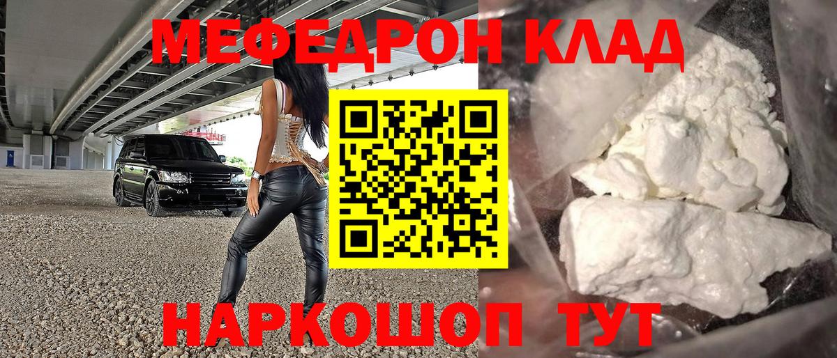 МЕФ 4 MMC  МЯУ-МЯУ мука  Вход с VPN  Меф  Железноводск 