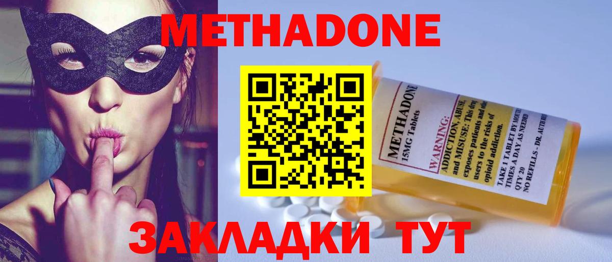 Метадон мёд  Метадон methadone  ОМГ ОМГ онион  Железноводск  Вход с VPN 