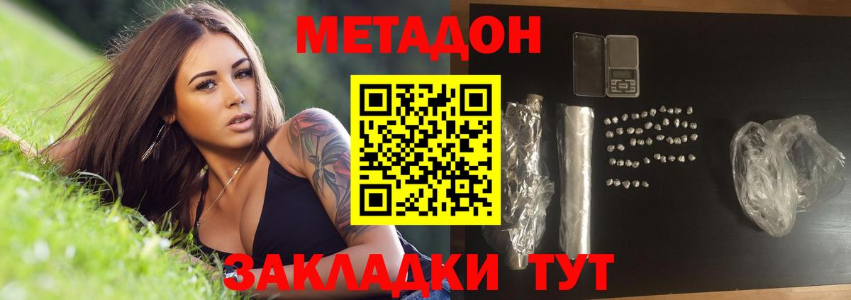 МЕТАДОН VHQ Железноводск