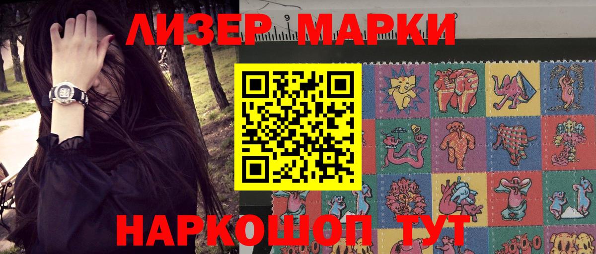 Наркотические марки 1500мкг Железноводск