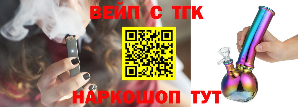 Дистиллят ТГК вейп с тгк  Вход с VPN  Железноводск  ТГК вейп с тгк 